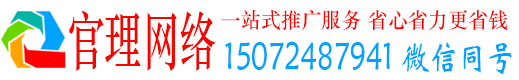 伽师官理百度推广